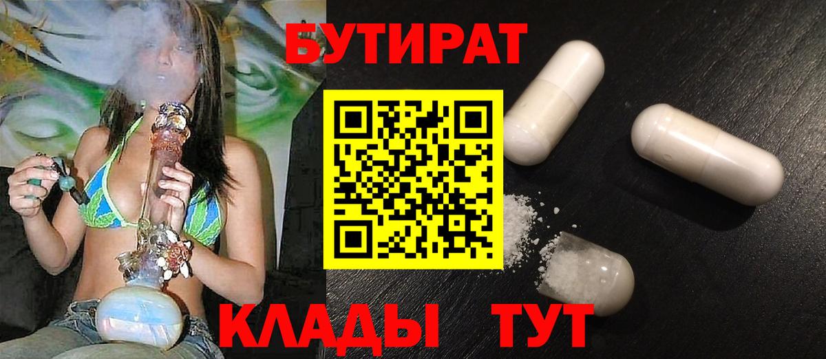 БУТИРАТ BDO Среднеуральск