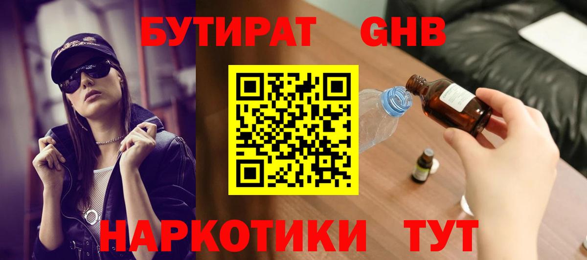 Бутират 99%  Вход с VPN  Среднеуральск 