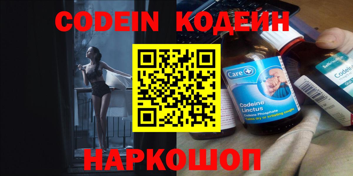 Codein напиток Lean (лин) Среднеуральск